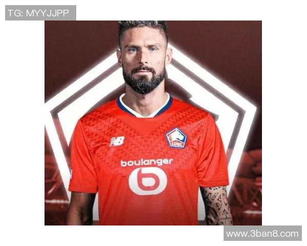 吉鲁正式加盟法甲里尔队身披9号球衣与乔纳森共战新赛季