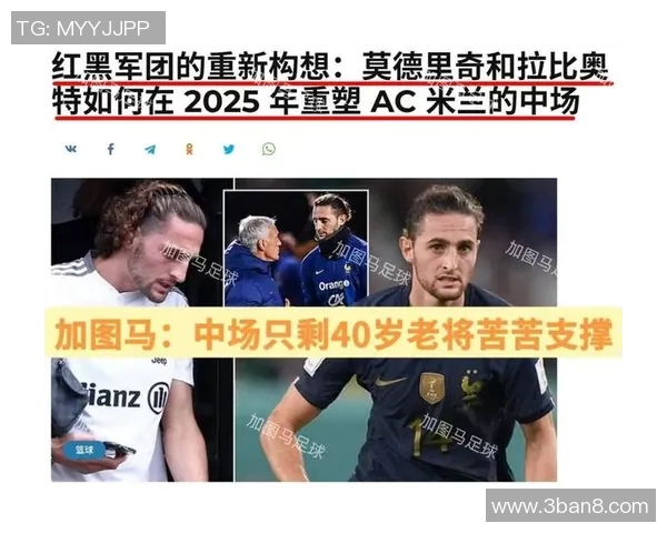 意甲媒体报道米兰锁定特奥佳夫托莫里替代者全力引援中 意甲媒体报道米兰锁定特奥佳夫托莫里替代者全力引援中